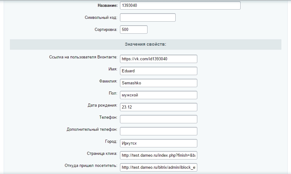 Сервис идентификации профилей "Вконтакте"