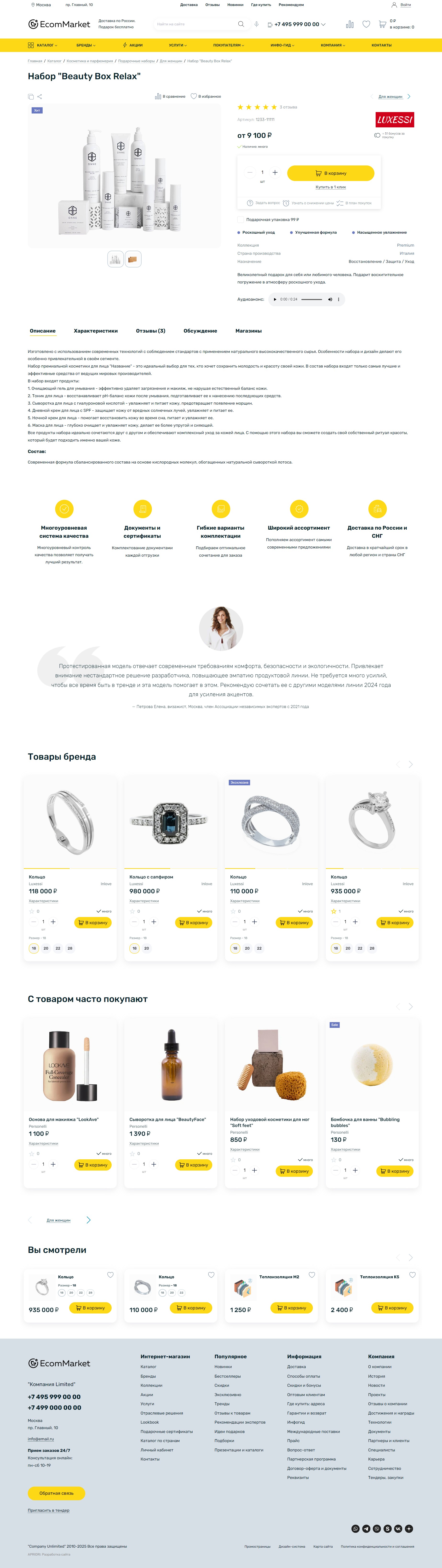 Apriori.EcomMarket: Интернет-магазин c конструктором настроек и расширенный маркетинговый функционал_38