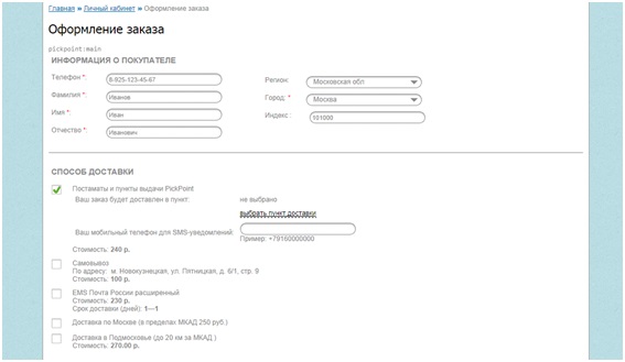 Служба доставки PickPoint