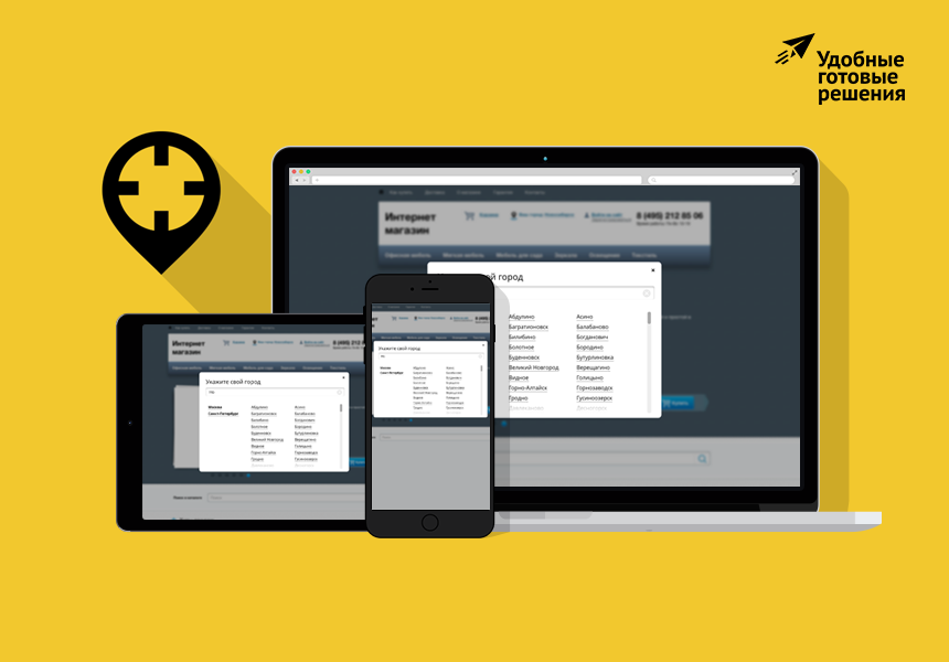 Улучшенный выбор местоположения с определением по IP, выбор города из списка