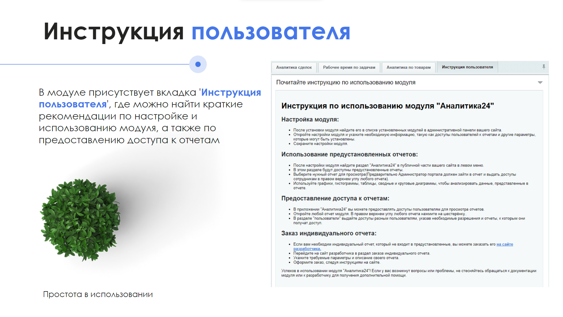 https://marketplace.1c-bitrix.ru/upload/update/bfc/s8dgfnqn2sboivpnd3sair526o3cus0e/9.png