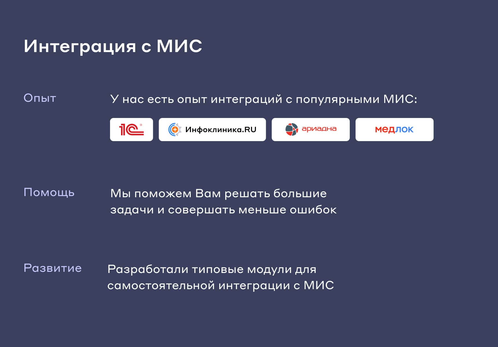 https://marketplace.1c-bitrix.ru/upload/update/bfd/eqn26gd51kj25enlszkxvfqyydbq5lsi/13_integratsiya_s_mis_3_min.jpg