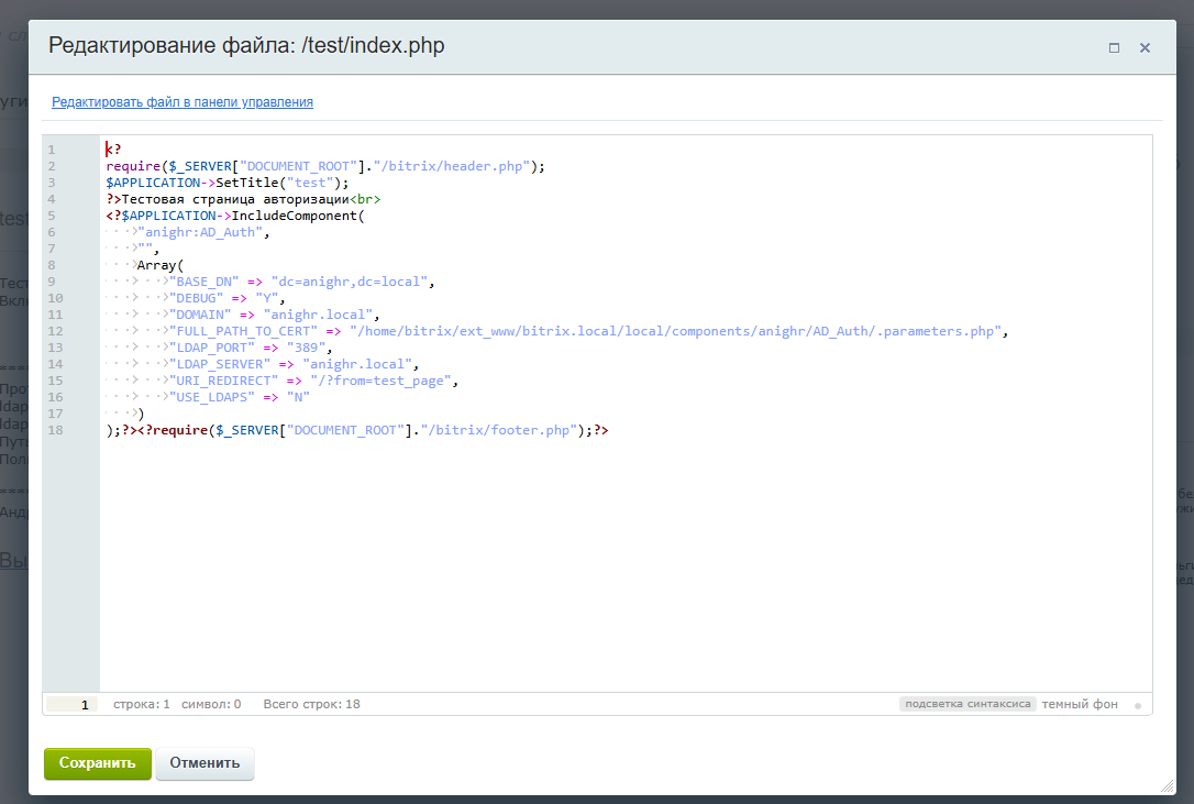 Интеграция с Active Directory (AD). Авторизация_4