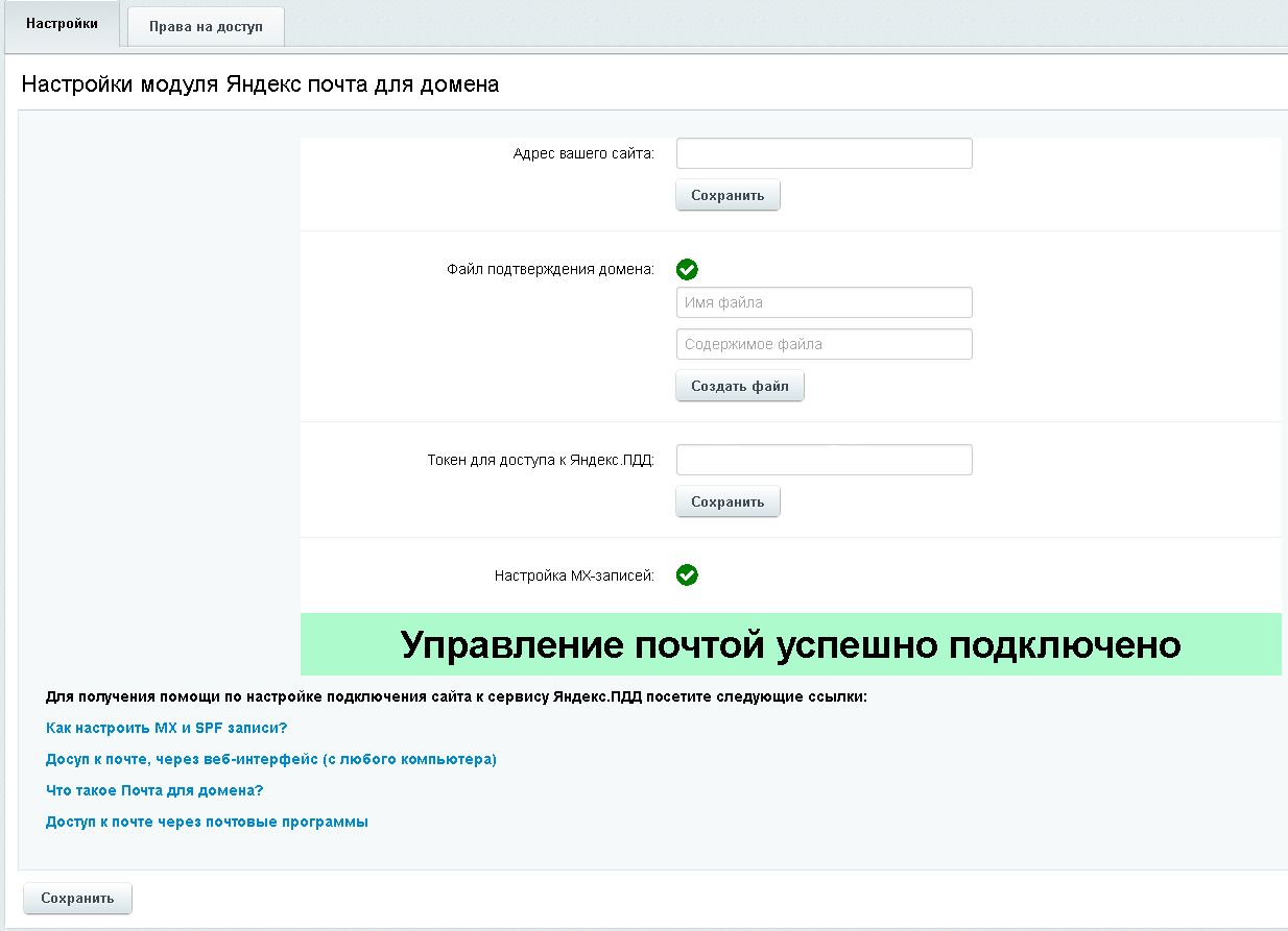 Яндекс.Почта для доменов