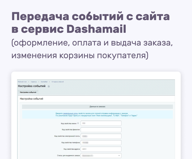 DashaMail email-рассылка_3