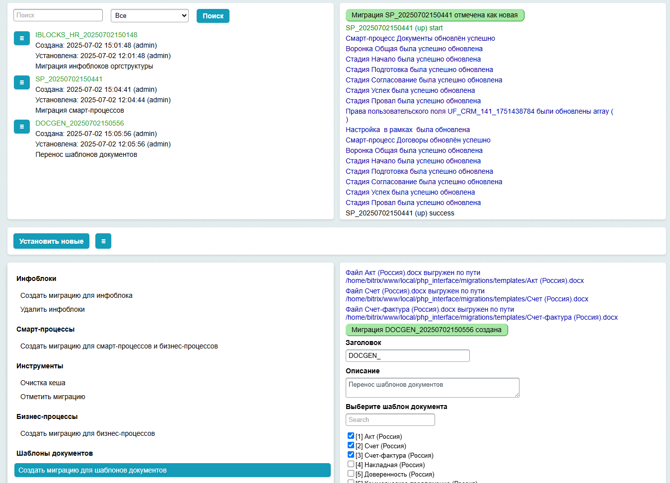 https://marketplace.1c-bitrix.ru/upload/update/c1c/900bh6kb4rywf3dwdacu6qa1j02j5lm5/sp_migration_docgen.png