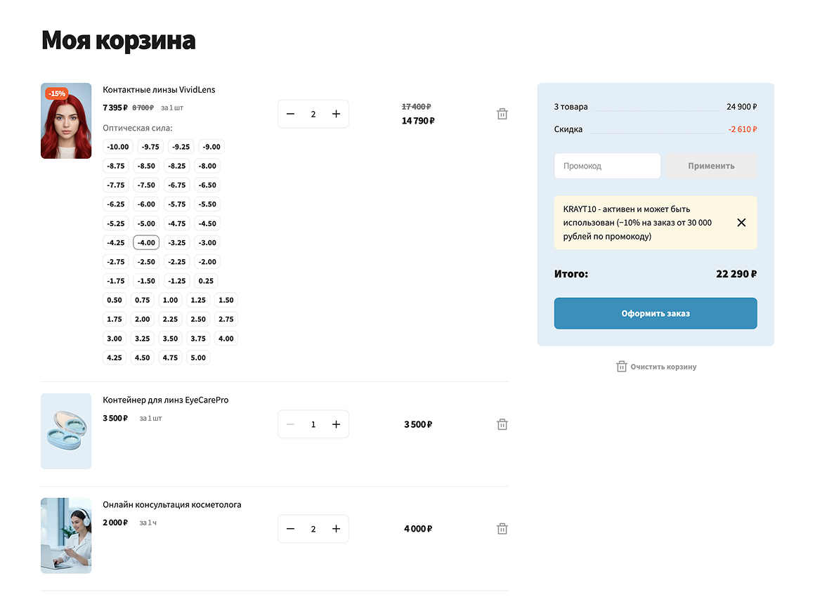 ОТРАСЛЕВОЙ ИНТЕРНЕТ-МАГАЗИН ТОВАРОВ ДЛЯ ЗДОРОВЬЯ, МЕДТЕХНИКИ И ОПТИКИ «КРАЙТ: LIFE»_11