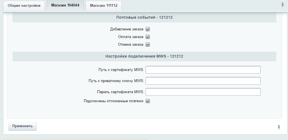 Яндекс касса MWS