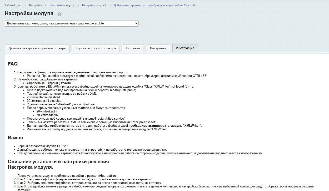 https://marketplace.1c-bitrix.ru/upload/update/c48/ps11ht1voiad002yfqpbz63evr3hryrb/vkladka_instruktsiya.jpg