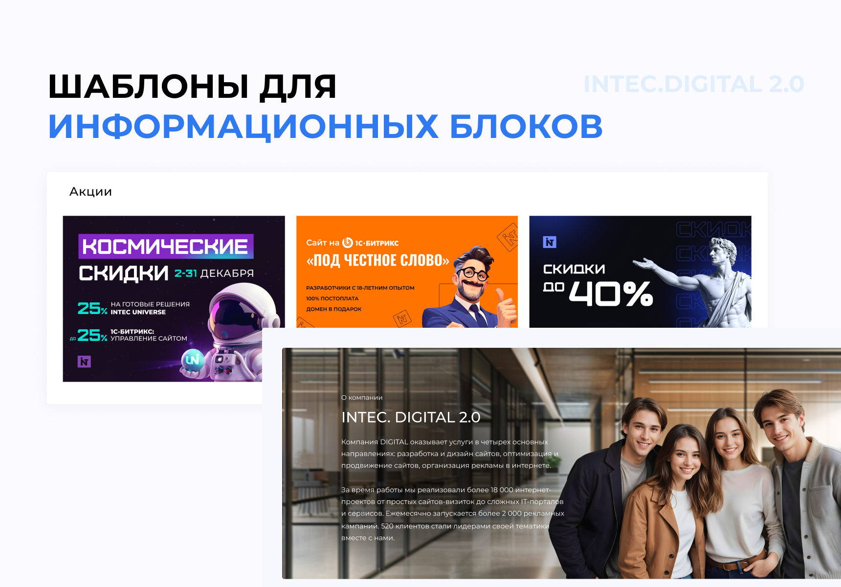 INTEC.Digital 2.0 - НОВЫЙ готовый сайт для веб-студий, интернет-агентств и digital-компаний_14