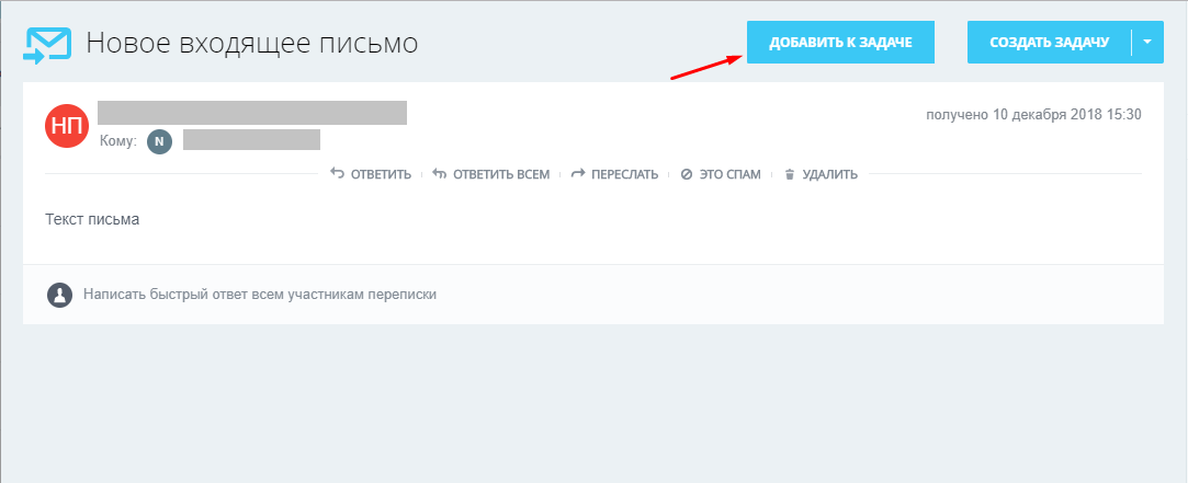 Привязка письма к задаче