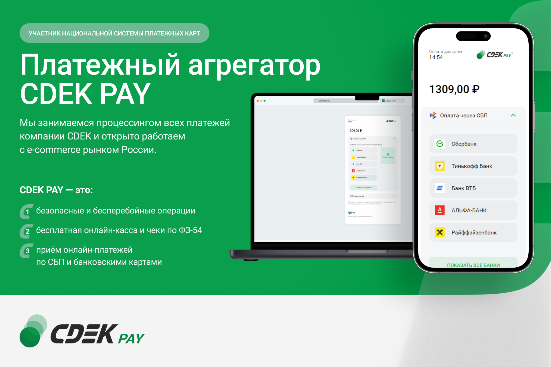 Интернет-эквайринг CDEK Pay — прием платежей на сайте для редакций Старт и Стандарт_1