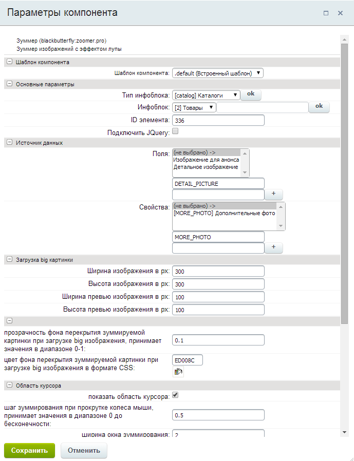 Зумер изображений