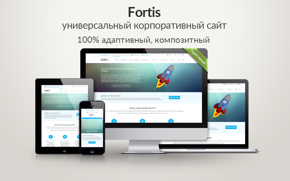 Универсальный корпоративный сайт с каталогом продукции