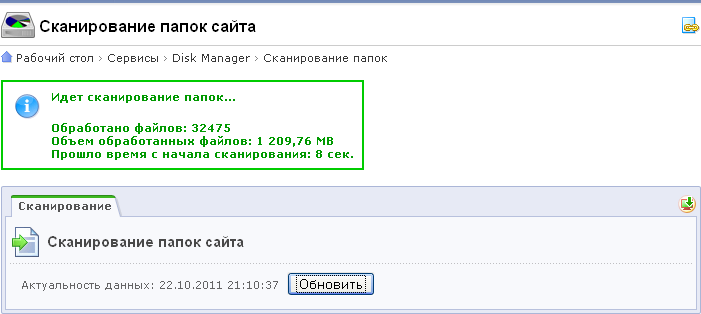DiskManager - подсчет объема файлов сайта.