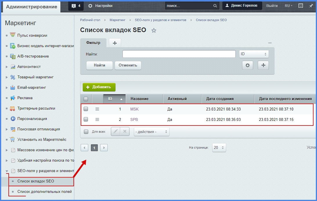 https://marketplace.1c-bitrix.ru/upload/update/ca2/spisok_vkladok.jpeg