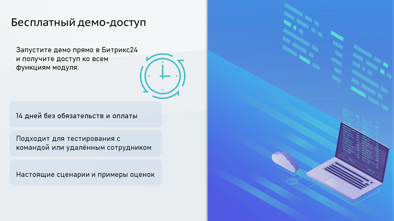 https://marketplace.1c-bitrix.ru/upload/update/ca6/7gd9g7l0uc5bpaepqpq13zu2xcneifvy/slayd14.jpg