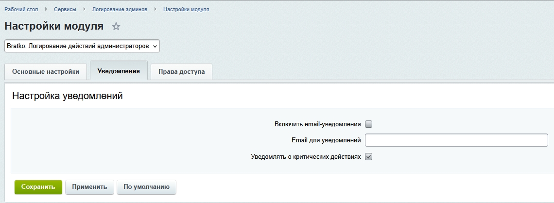 Логирование действий администраторов_5