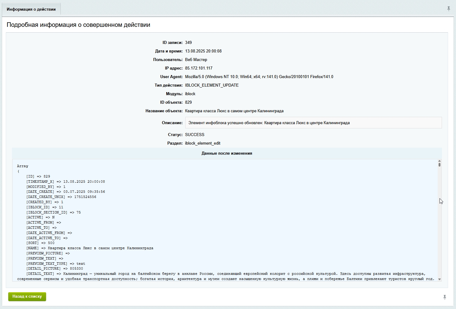 Логирование действий администраторов_3