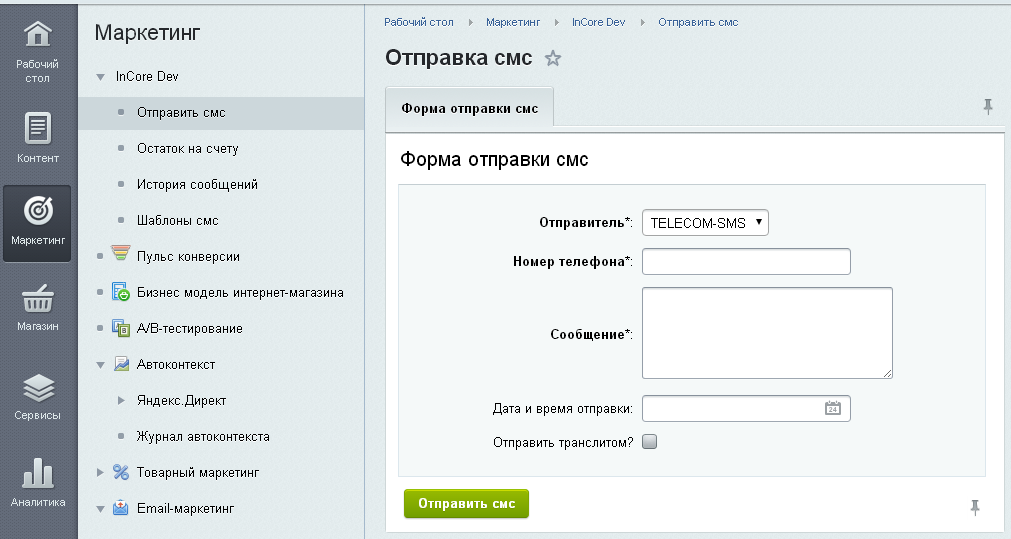 PIR.Company: SMS-уведомления