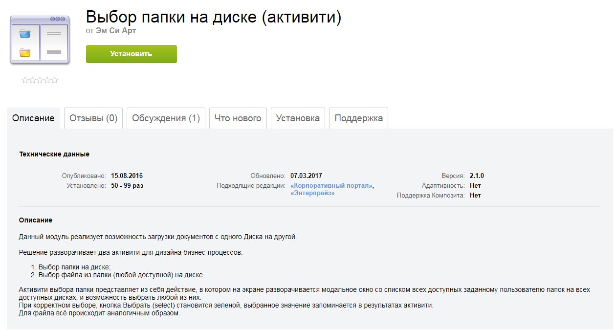 Выбор папки на диске (активити)