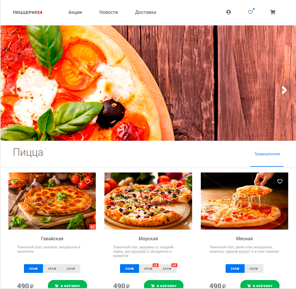 Пиццерия24 — Доставка еды