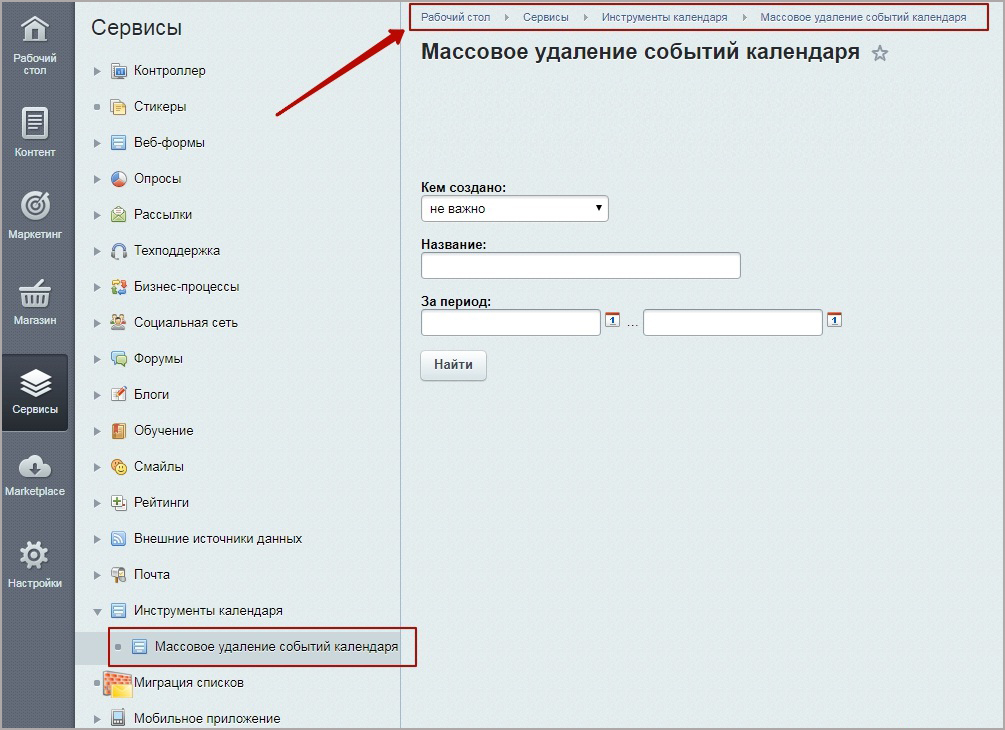 Инструменты календаря