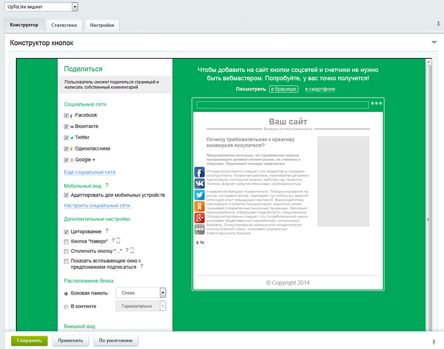 Модуль социальных кнопок Uptolike