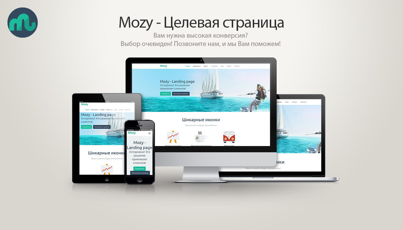 Mozy - Целевая страница