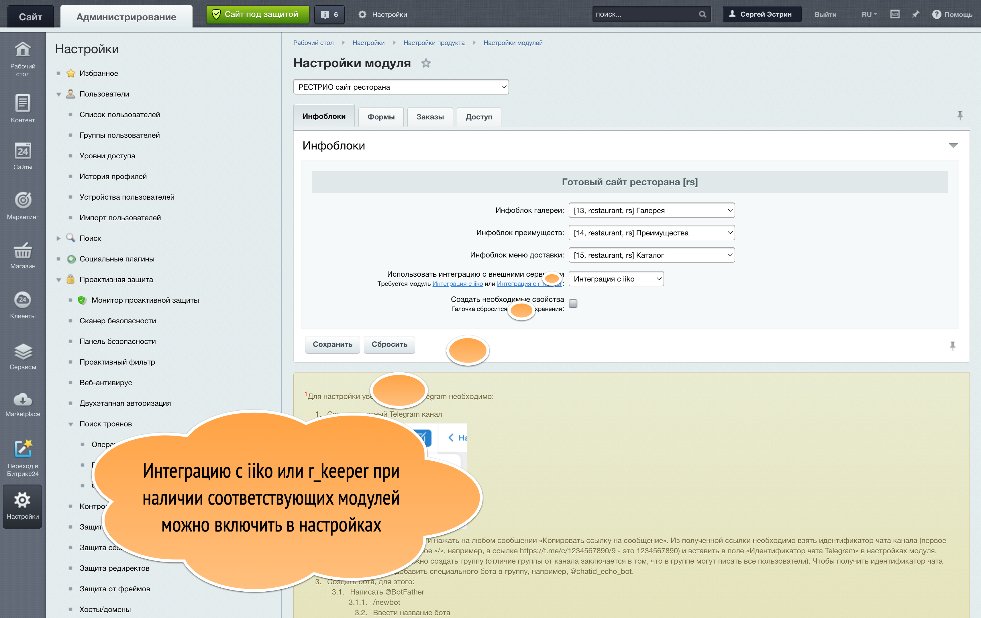 РЕСТРИО сайт ресторана. Готовый сайт ресторана с возможностью интеграции с iiko или r_keeper._5