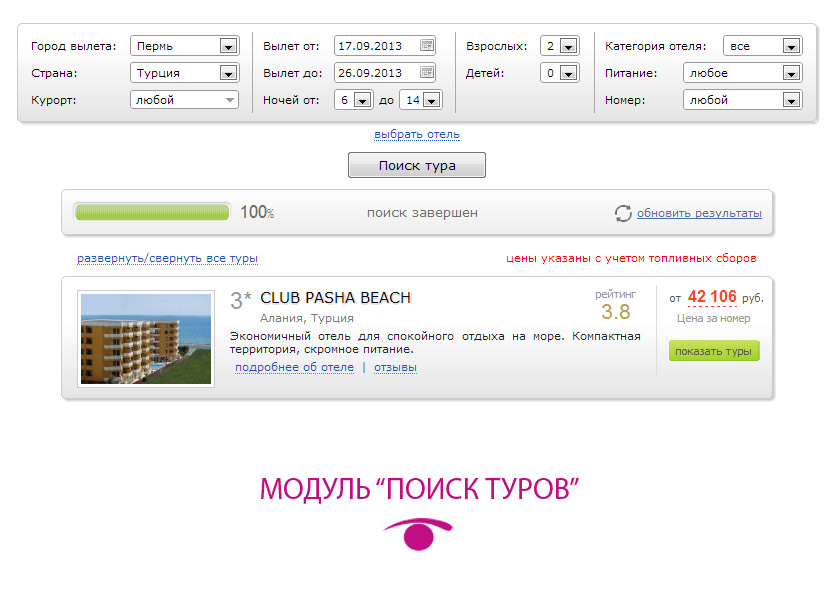 Система поиска туров «ТурВизор»