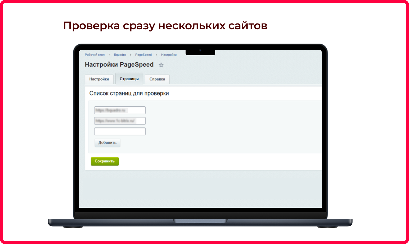 Bquadro: Проверка скорости загрузки по Google PageSpeed_3