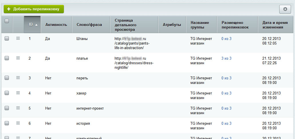 Перелинковка 2