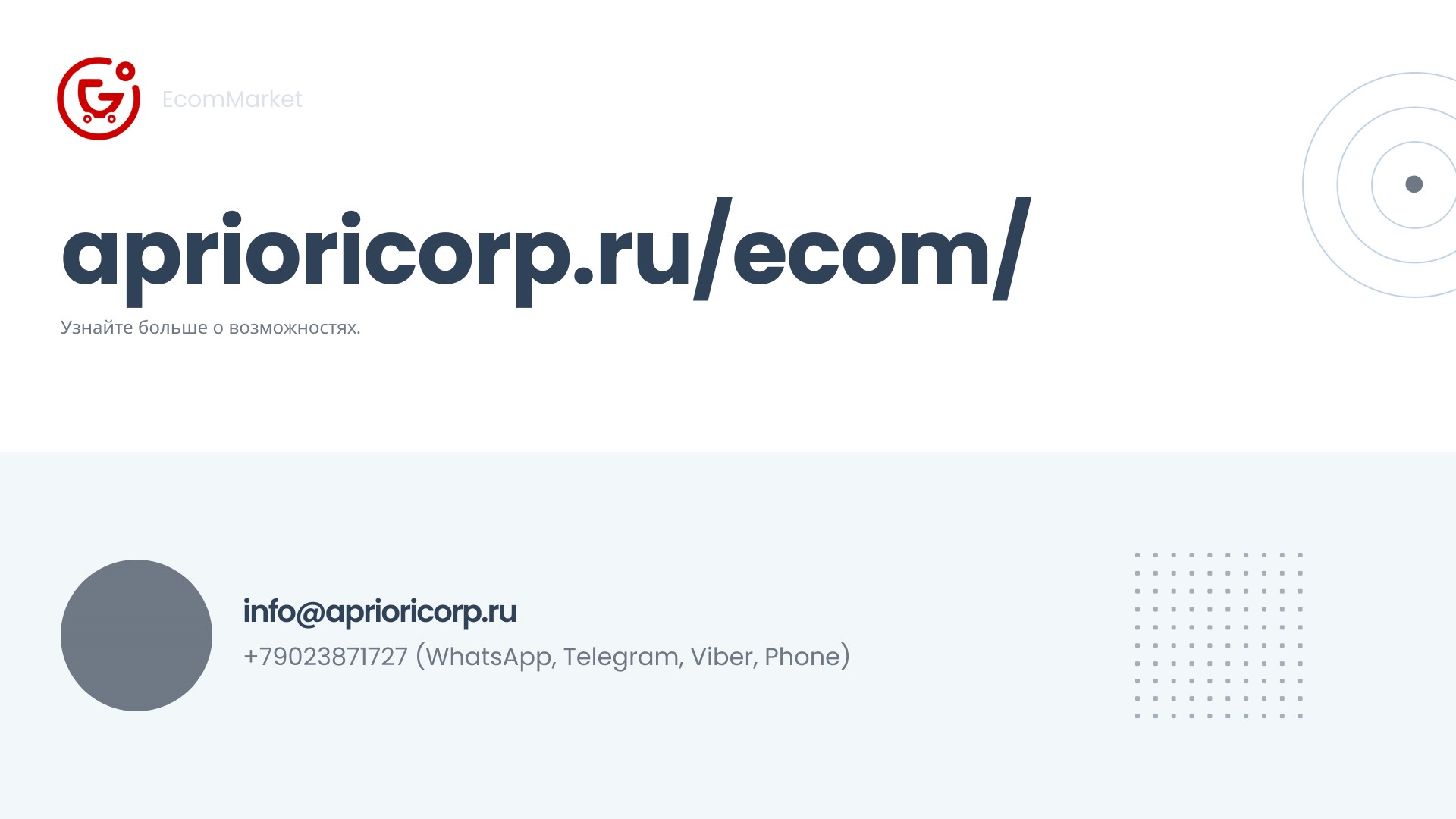Apriori.EcomMarket: Интернет-магазин c конструктором настроек и расширенный маркетинговый функционал_41