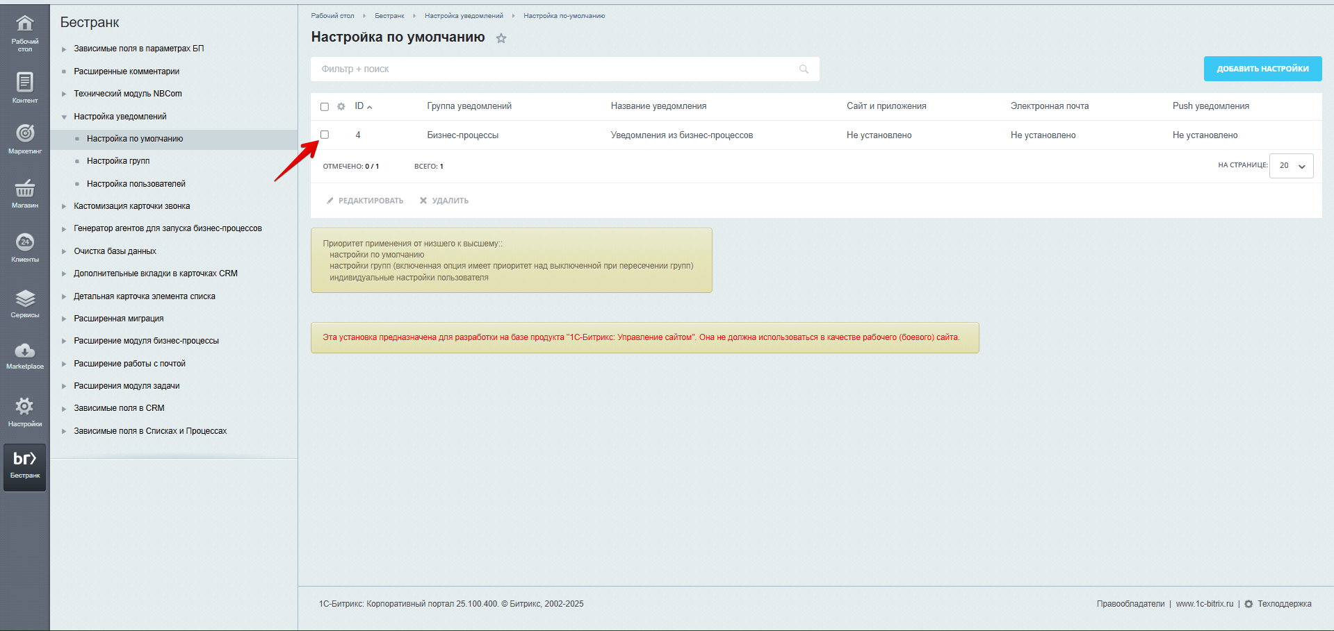 https://marketplace.1c-bitrix.ru/upload/update/d65/2oirs12q5rt9x05ozl5mltgsstf94iyk/pasted_image_20250505123057.png