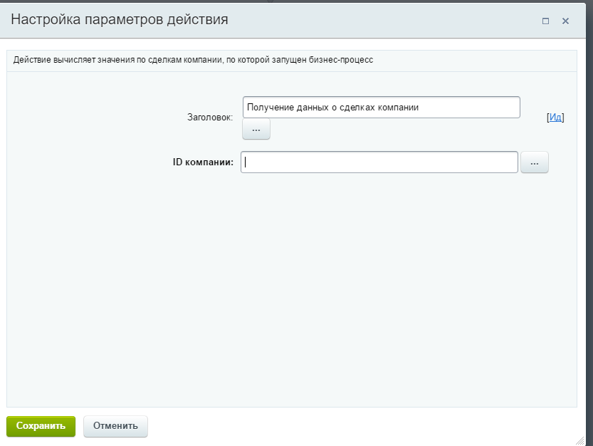 Информация по сделкам компании (активити)
