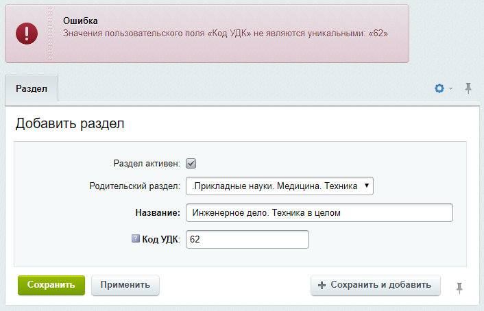 Уникализация значений пользовательских полей