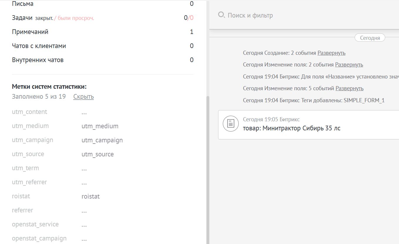 AmoCRM — интеграция c сайтом. Формы, события, заказы_4