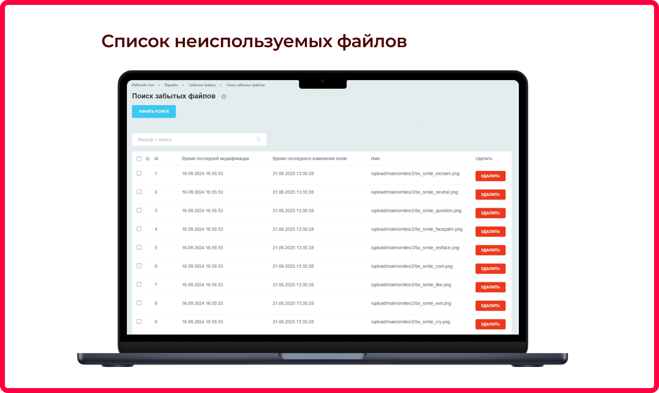 Bquadro: Удаление забытых файлов_2