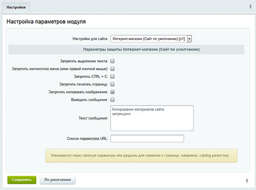 Защита от копирования