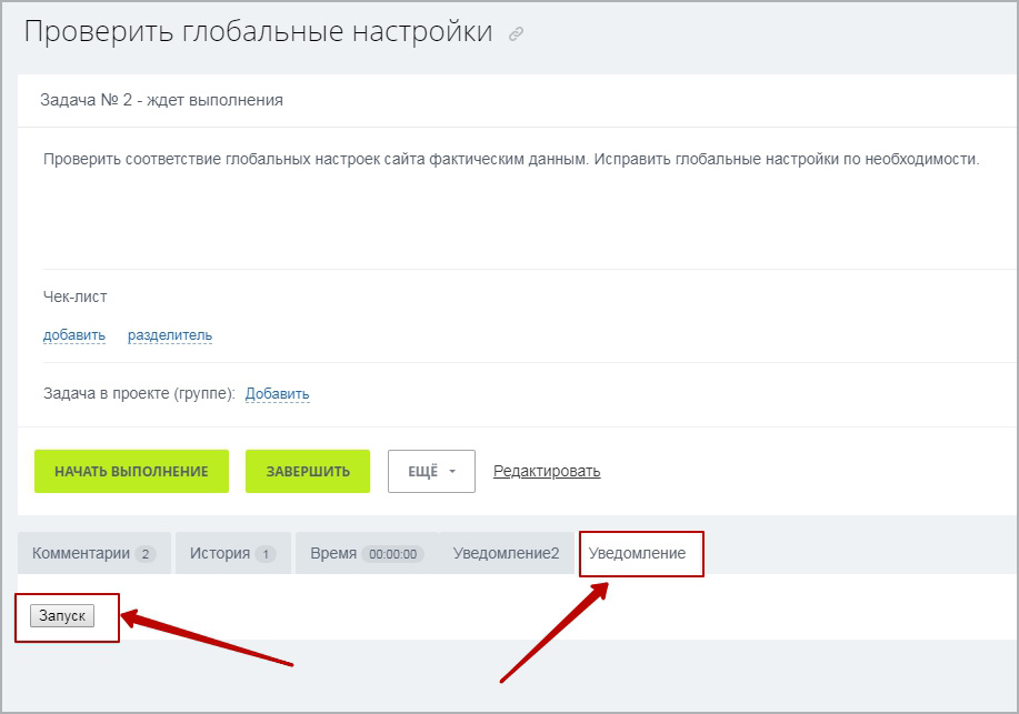 Бизнес-процессы на вкладках задач