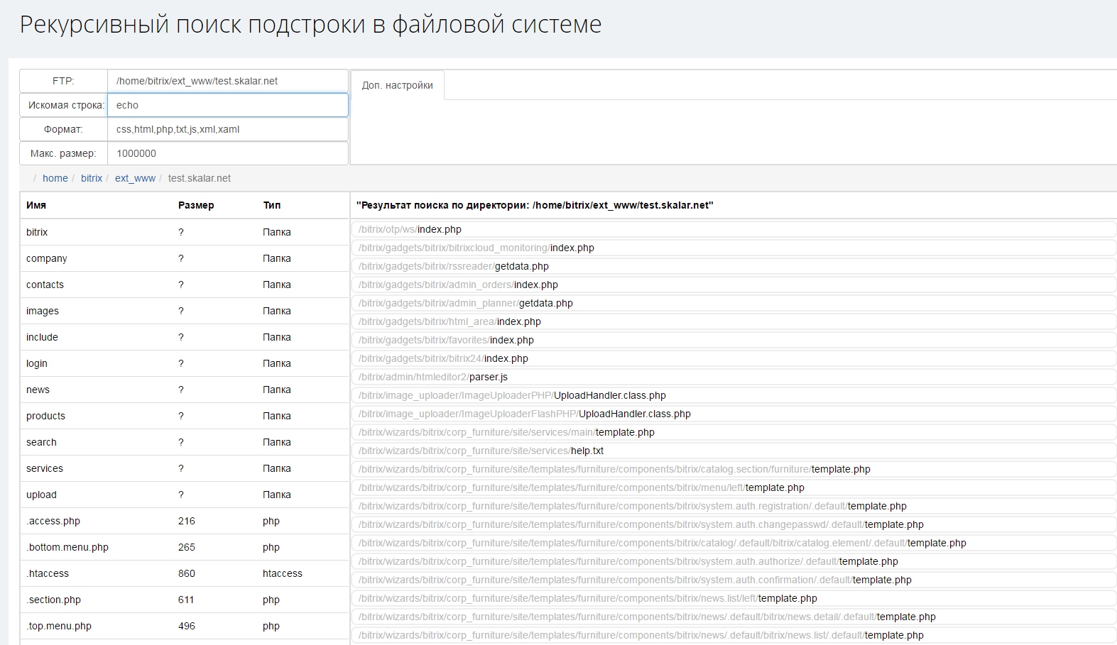 Поиск информации по файловой системе сервера - Findsome