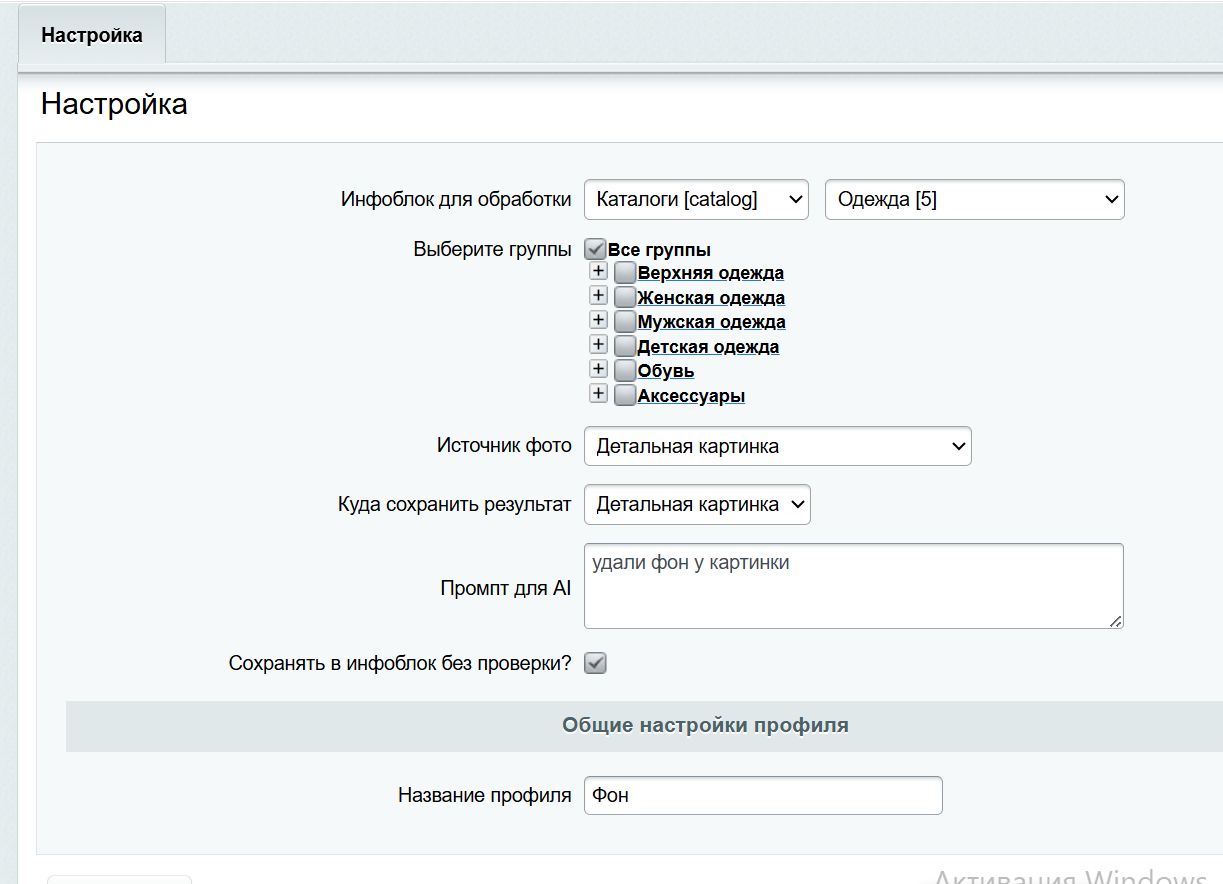 AI BGRemover - умное удаление и замена фона у товаров_2
