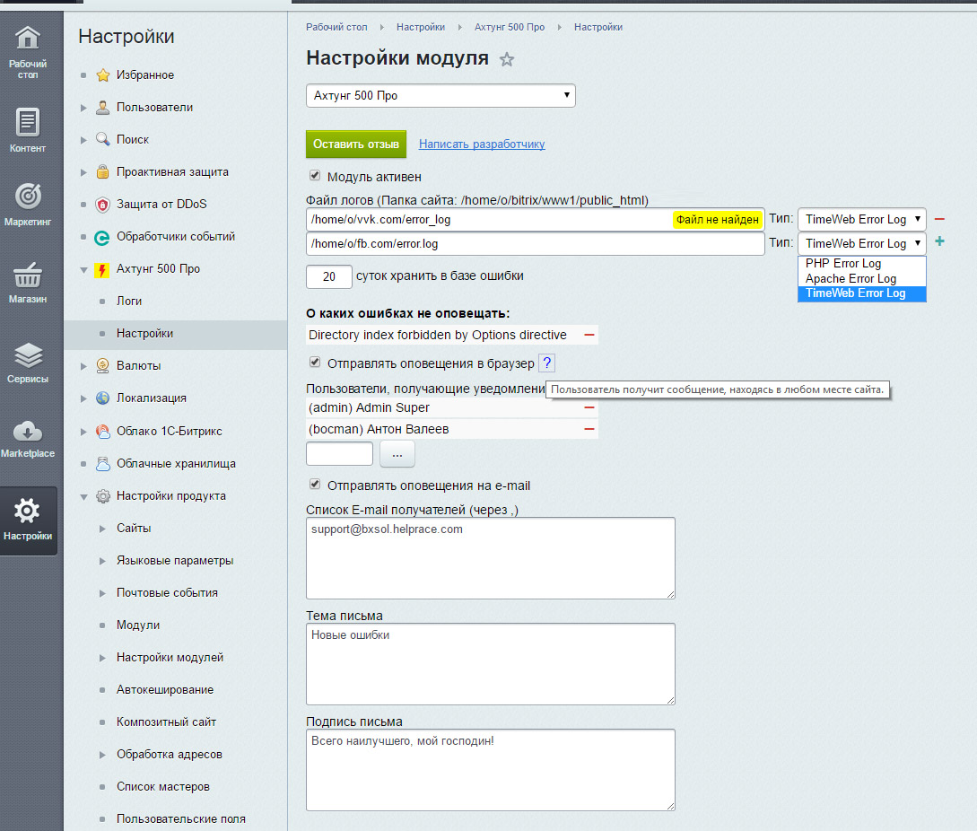 Ахтунг 500 Про. Оповещения об ошибках, мониторинг логов