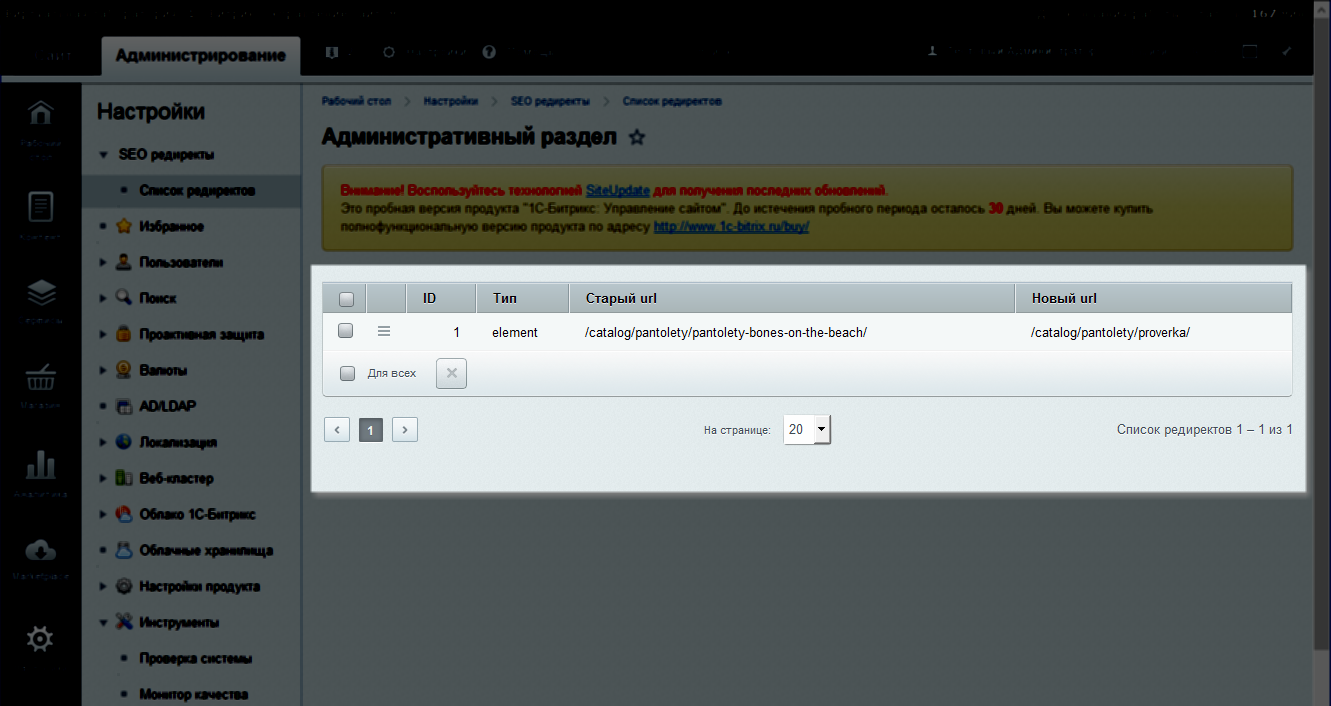 SEO редиректы