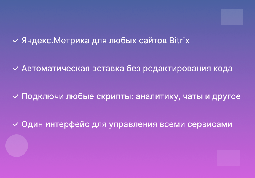 Установка Я.Метрика и любых других скриптов_1