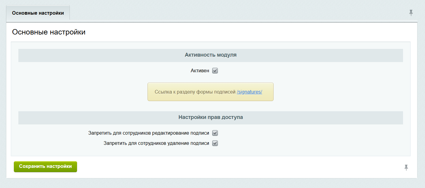 Автоматическая Email подпись сотрудников_3
