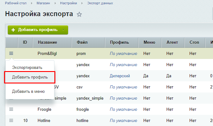 sPromExp - Экспорт товаров на Prom.ua и Bigl.ua