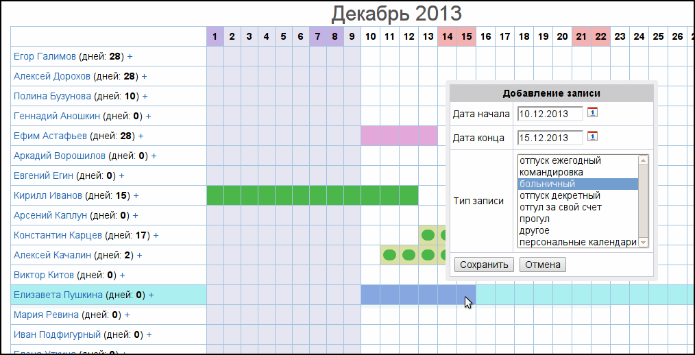 Планирование отпусков