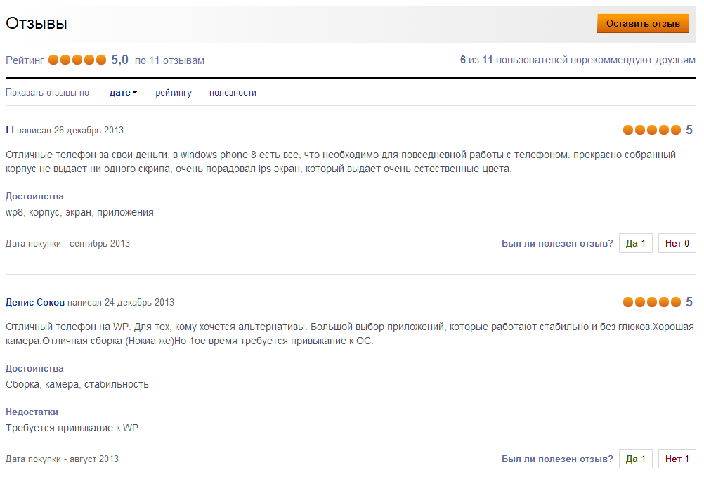 Отзывы@mail.ru